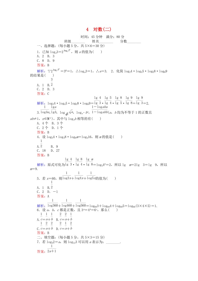 高中数学 第三章 指数函数和对数函数 3.4.2 对数（二）练习 北师大版必修1_第1页