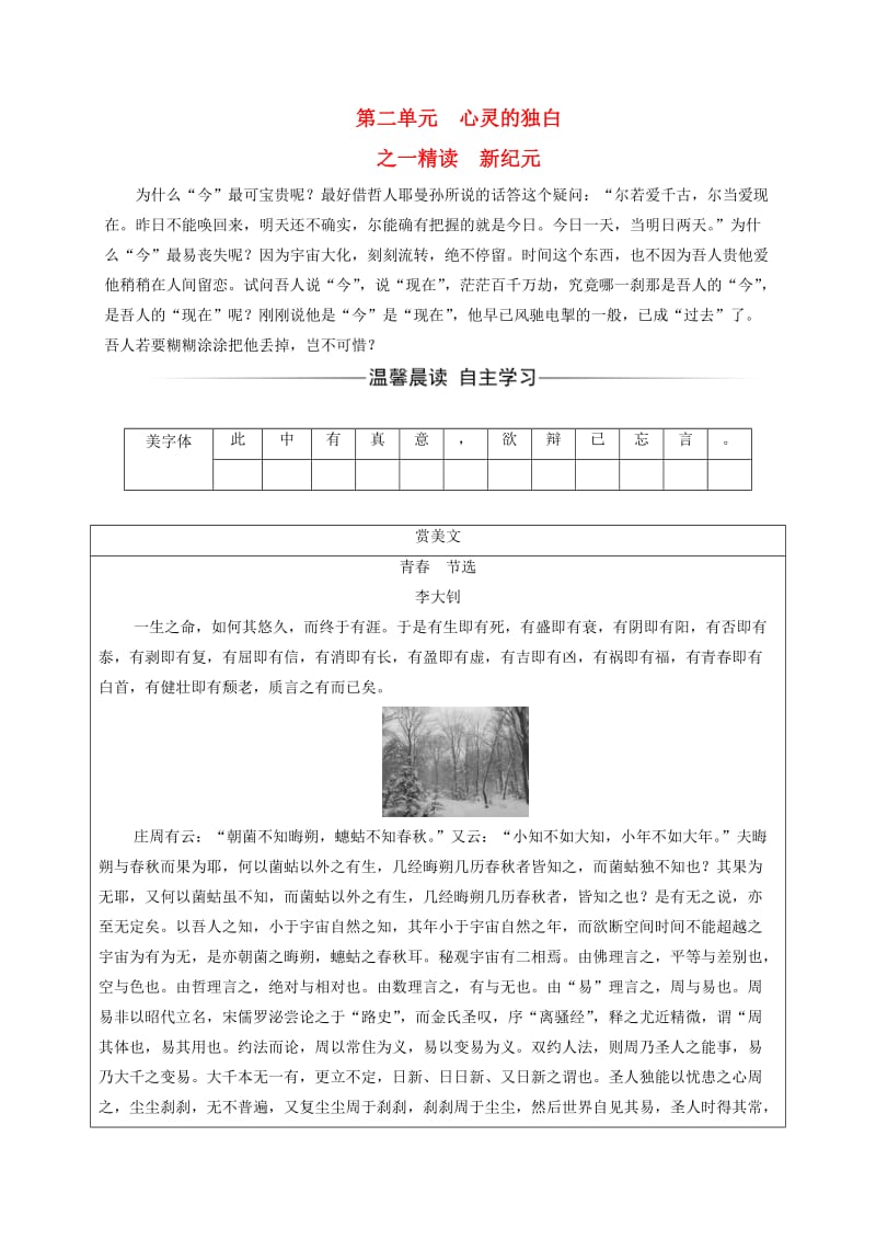 高中语文 散文部分 散文部分 第二单元 心灵的独白 之一精读 新纪元练习 新人教版选修《中国现代诗歌散文欣赏》_第1页