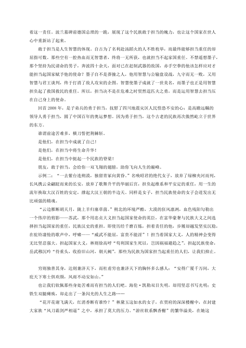 高中语文 散文部分 散文部分 第二单元 心灵的独白 之一精读 新纪元练习 新人教版选修《中国现代诗歌散文欣赏》_第3页