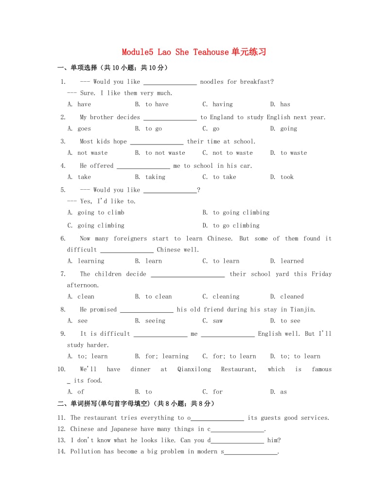 八年级英语上册《Module 5 Lao She Teahouse》单元练习 （新版）外研版_第1页