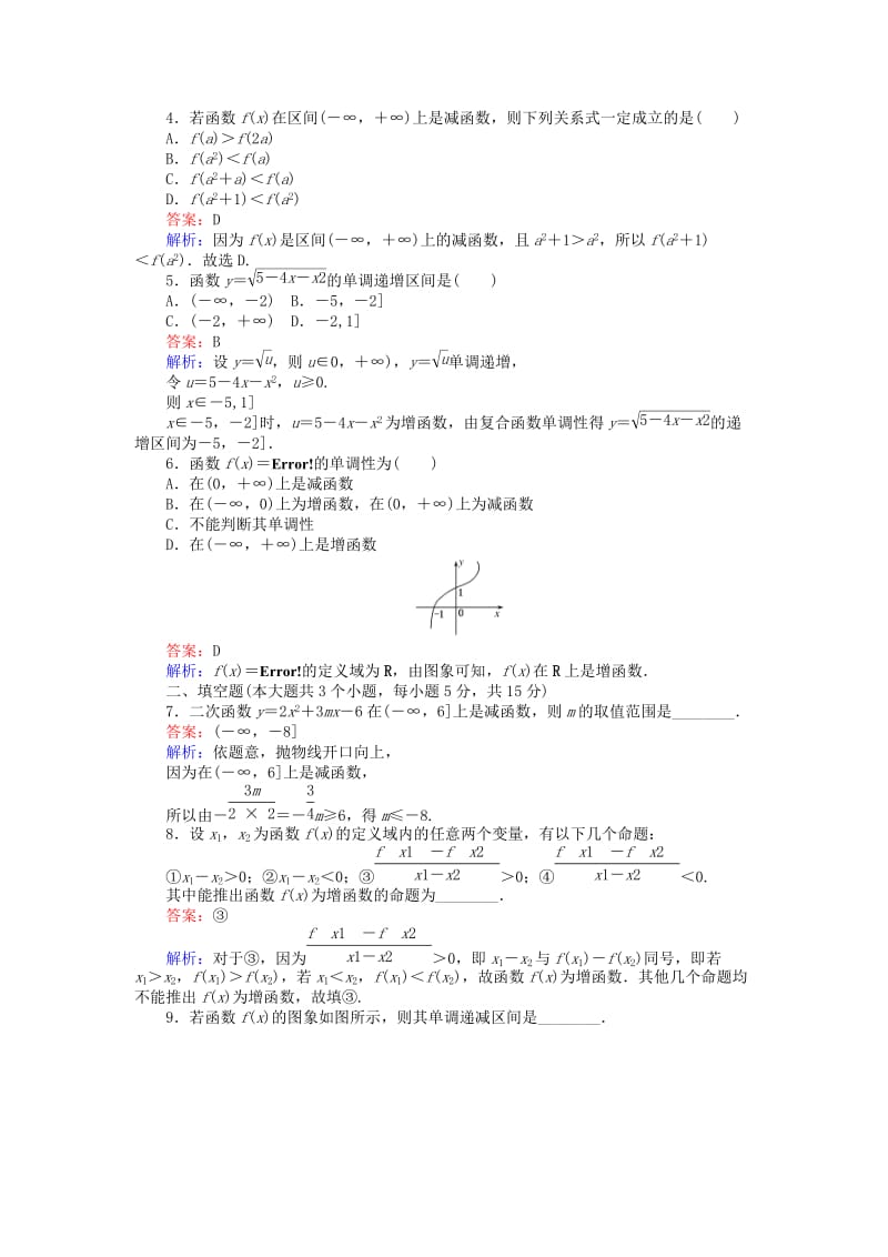 高中数学 第二章 函数 第12课时 函数单调性的概念课时作业 新人教B版必修1_第2页