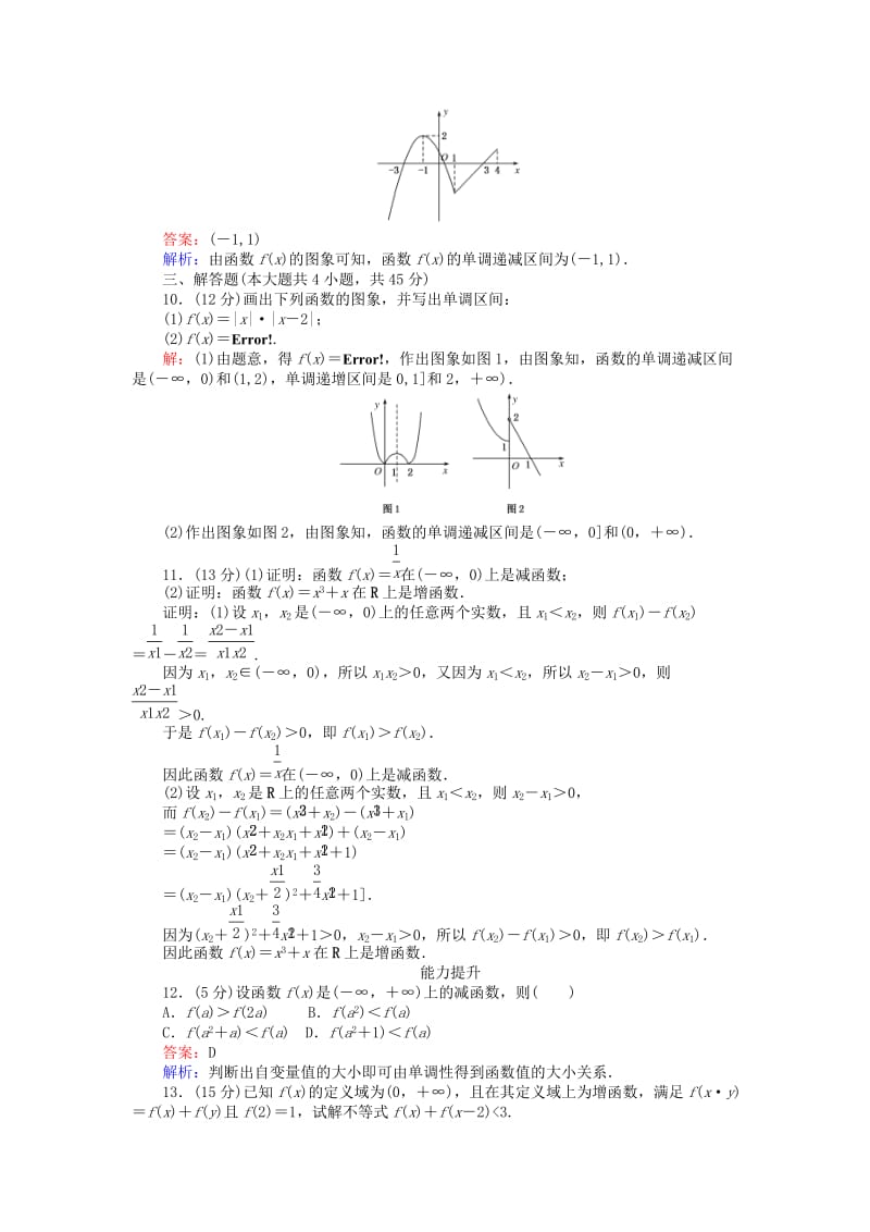 高中数学 第二章 函数 第12课时 函数单调性的概念课时作业 新人教B版必修1_第3页