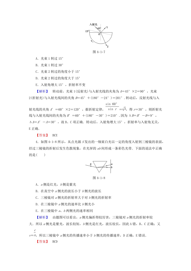 高中物理 第4章 光的折射 1 光的折射定律学业分层测评 教科版选修3-4_第2页