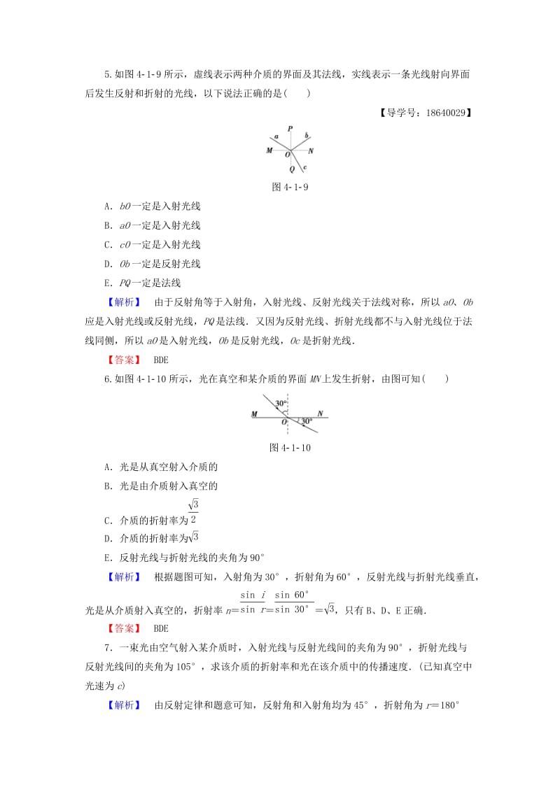 高中物理 第4章 光的折射 1 光的折射定律学业分层测评 教科版选修3-4_第3页