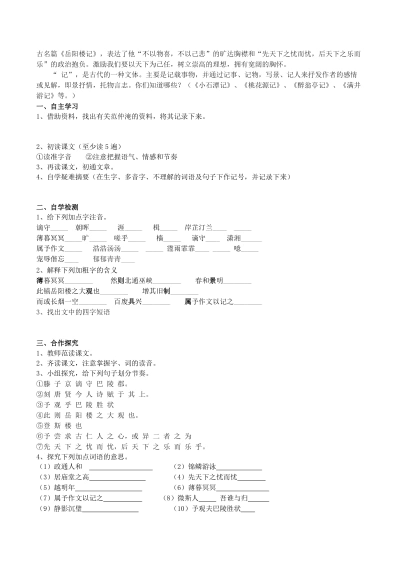 八年级语文下册 第7单元 第26课 岳阳楼记学案（新版）语文版_第2页