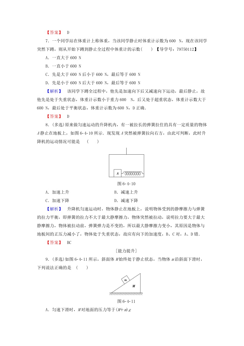 高中物理 第6章 力与运动 第4节 超重与失重学业分层测评 鲁科版必修1_第3页