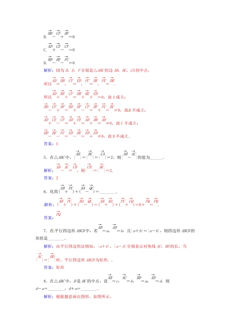 高中数学 第2章 平面向量 2_2-2_2.2 向量的减法练习 苏教版必修4_第2页