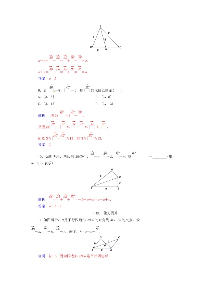 高中数学 第2章 平面向量 2_2-2_2.2 向量的减法练习 苏教版必修4_第3页