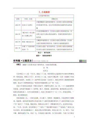 江蘇專版2017高考語文二輪復(fù)習(xí)與策略高考第5大題現(xiàn)代文閱讀一Ⅰ小說閱讀考點(diǎn)1情節(jié)結(jié)構(gòu)題型1梳理故事情節(jié)