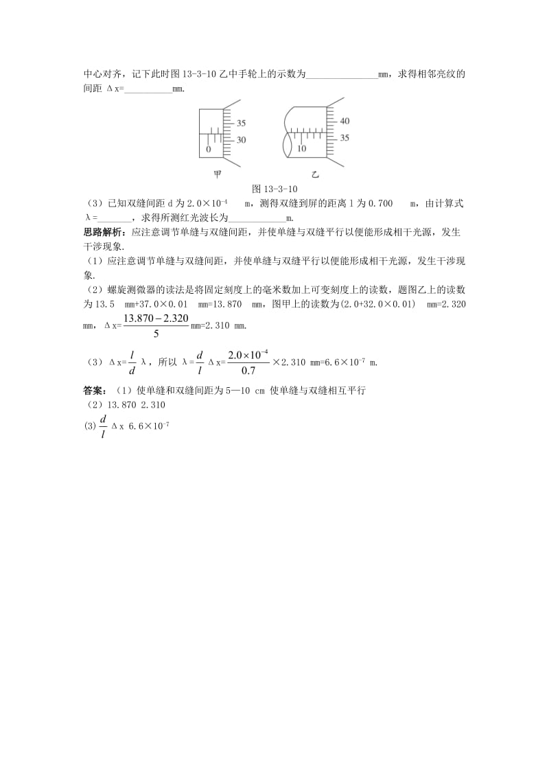 高中物理 第十三章 光 4 实验：用双缝干涉测量光的波长自主练习 新人教版选修3-41_第3页