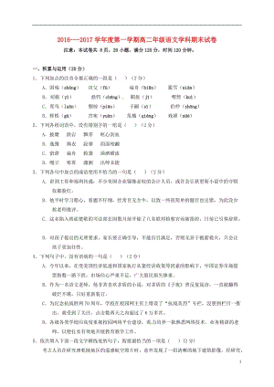 陜西省西北大學附屬中學2016-2017學年高二語文上學期期末考試試題