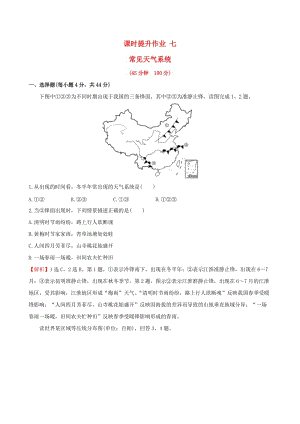 高考地理一輪 課時(shí)提升作業(yè)七 2.3 常見(jiàn)天氣系統(tǒng)