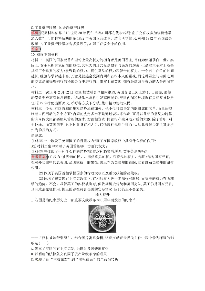 高中历史 第三单元 近代西方资本主义政体的建立 8 英国的制度创新达标训练 岳麓版必修1_第3页