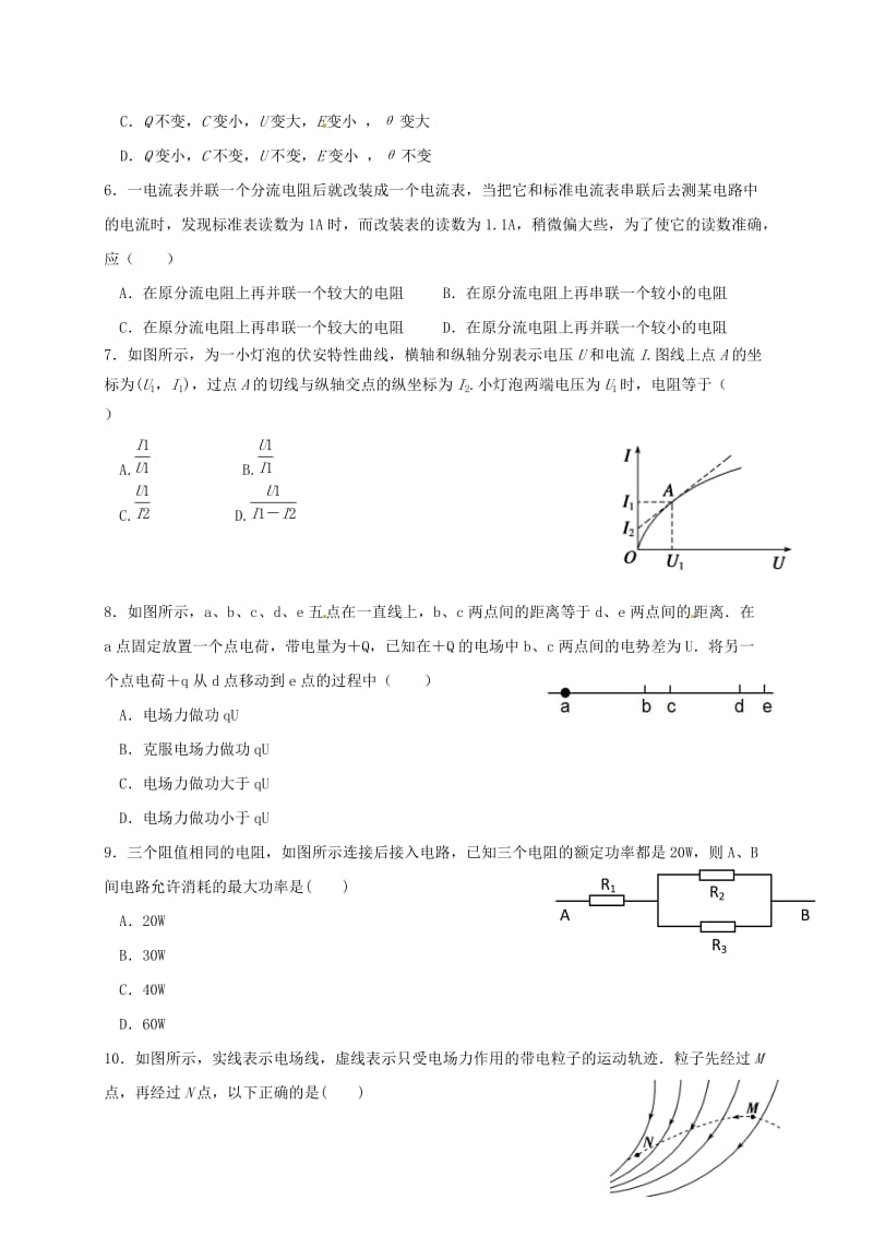 高二物理上学期期中试题7 (3)_第2页