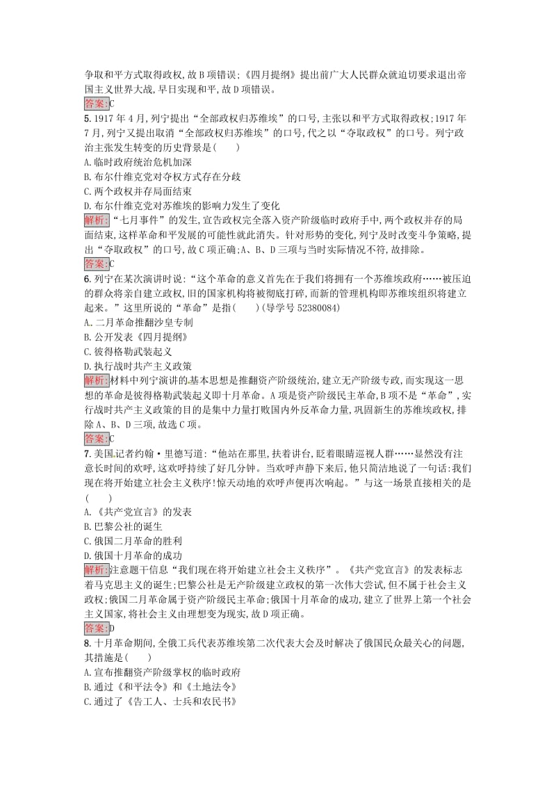 高中历史 第五单元 马克思主义的产生、发展与中国新民主主义革命 19 俄国十月社会主义革命达标训练 岳麓版必修1_第2页