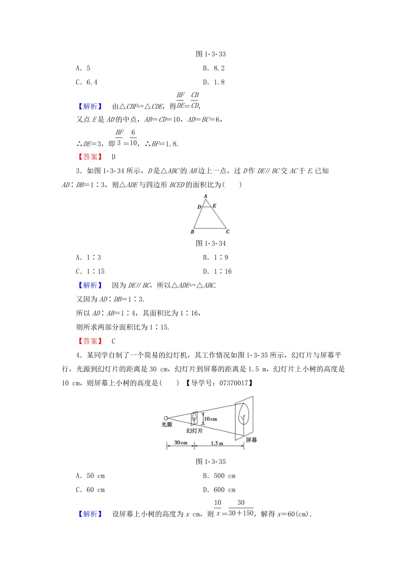 高中数学 第一讲 相似三角形的判定及有关性质 学业分层测评4 相似三角形的性质 新人教A版选修4-1_第2页