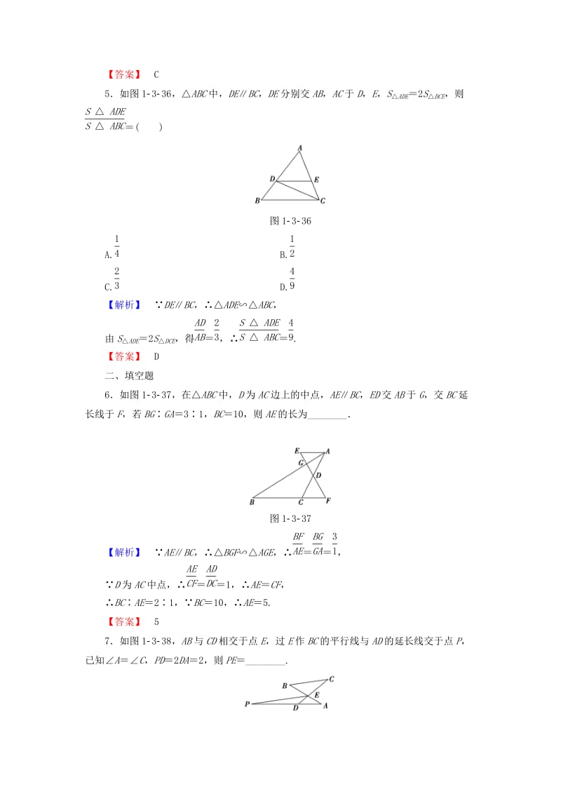 高中数学 第一讲 相似三角形的判定及有关性质 学业分层测评4 相似三角形的性质 新人教A版选修4-1_第3页