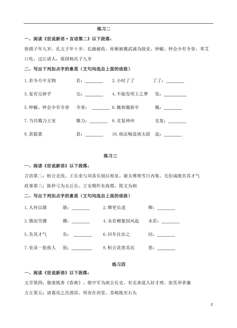 高一语文 早自习阅读材料_第2页