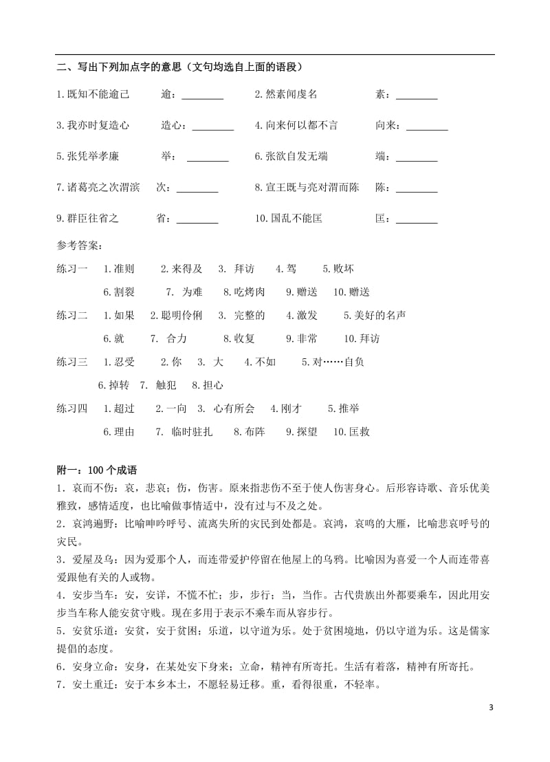 高一语文 早自习阅读材料_第3页