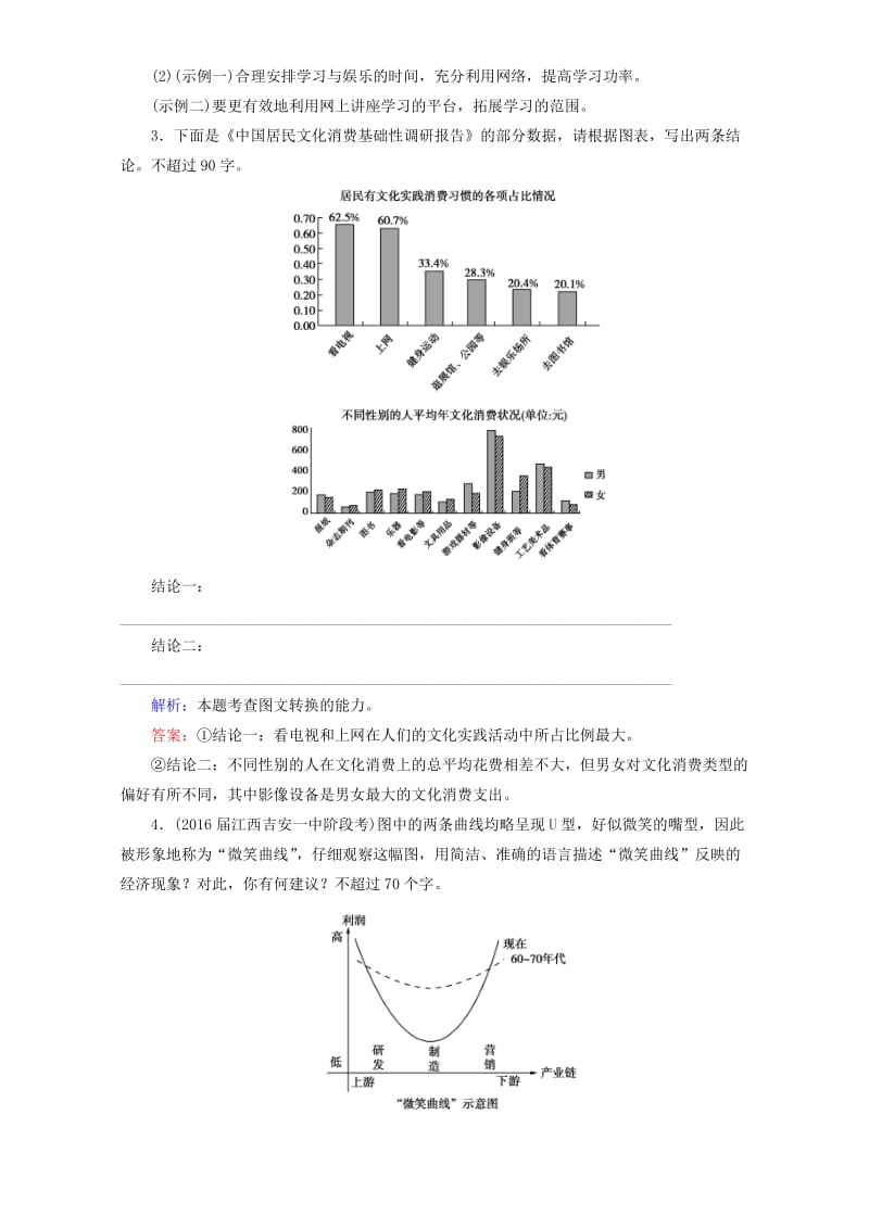 高考语文一轮复习 课时强化作业25 图文转换（含解析）_第2页