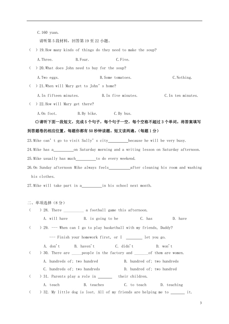 江西省崇仁县第一中学2016-2017学年八年级英语上学期第二次月考试题_第3页