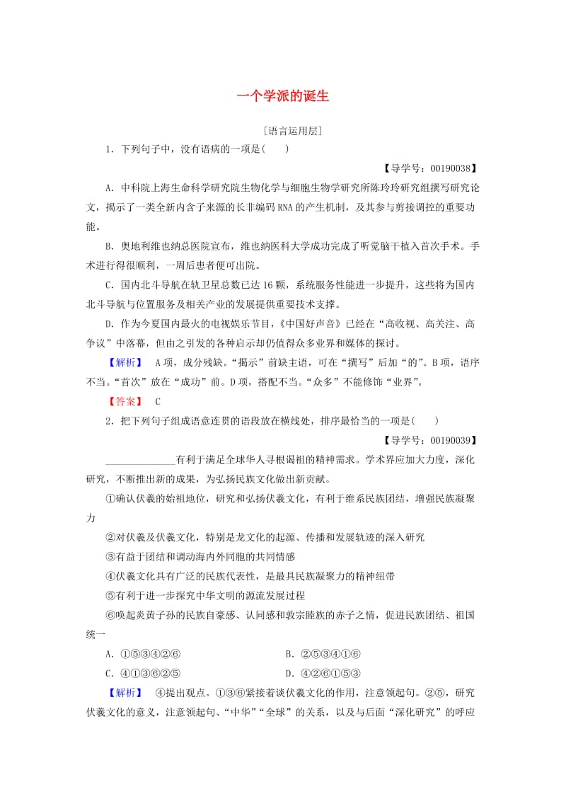 高中语文 第二单元 异域人生 09 一个学派的诞生落实提升训练 粤教版选修《传记选读》_第1页