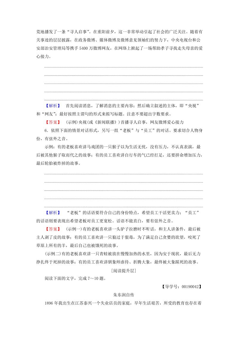 高中语文 第二单元 异域人生 09 一个学派的诞生落实提升训练 粤教版选修《传记选读》_第3页