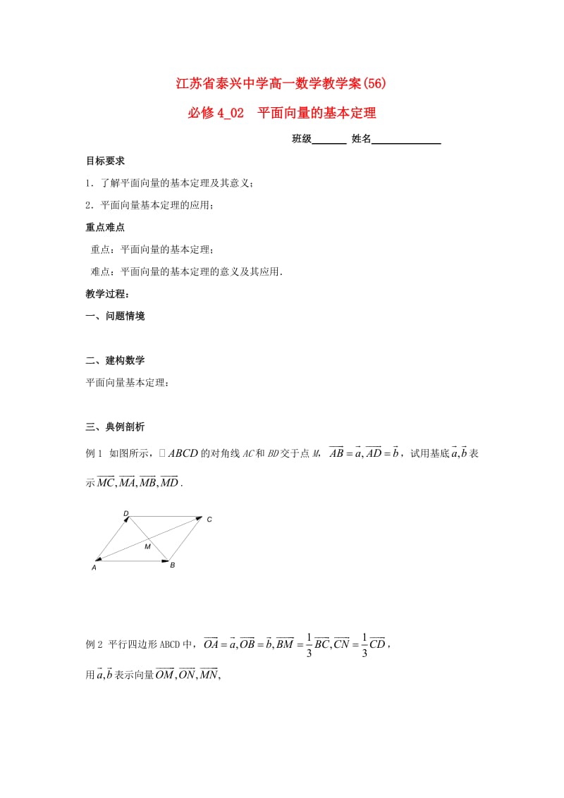 高中数学 第2章 平面向量 5 平面向量的基本定理教学案苏教版必修4_第1页