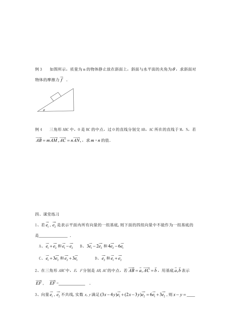 高中数学 第2章 平面向量 5 平面向量的基本定理教学案苏教版必修4_第2页