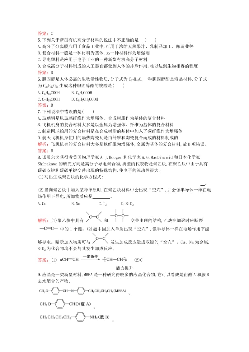 高中化学 6_1 功能高分子材料的研制检测 鲁科版选修2_第2页