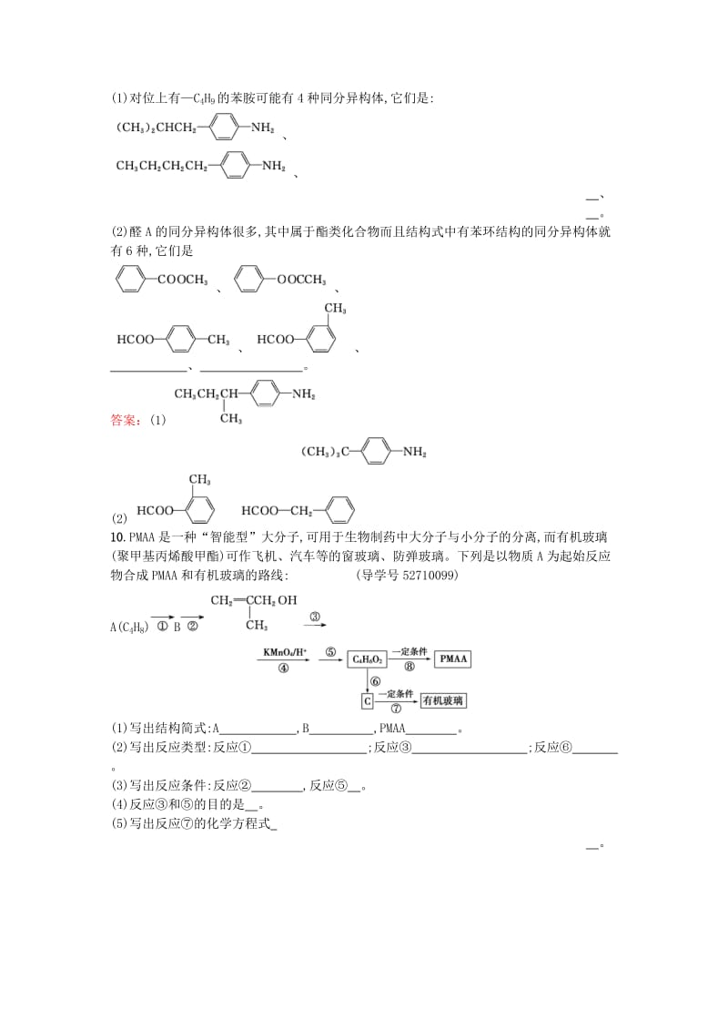 高中化学 6_1 功能高分子材料的研制检测 鲁科版选修2_第3页