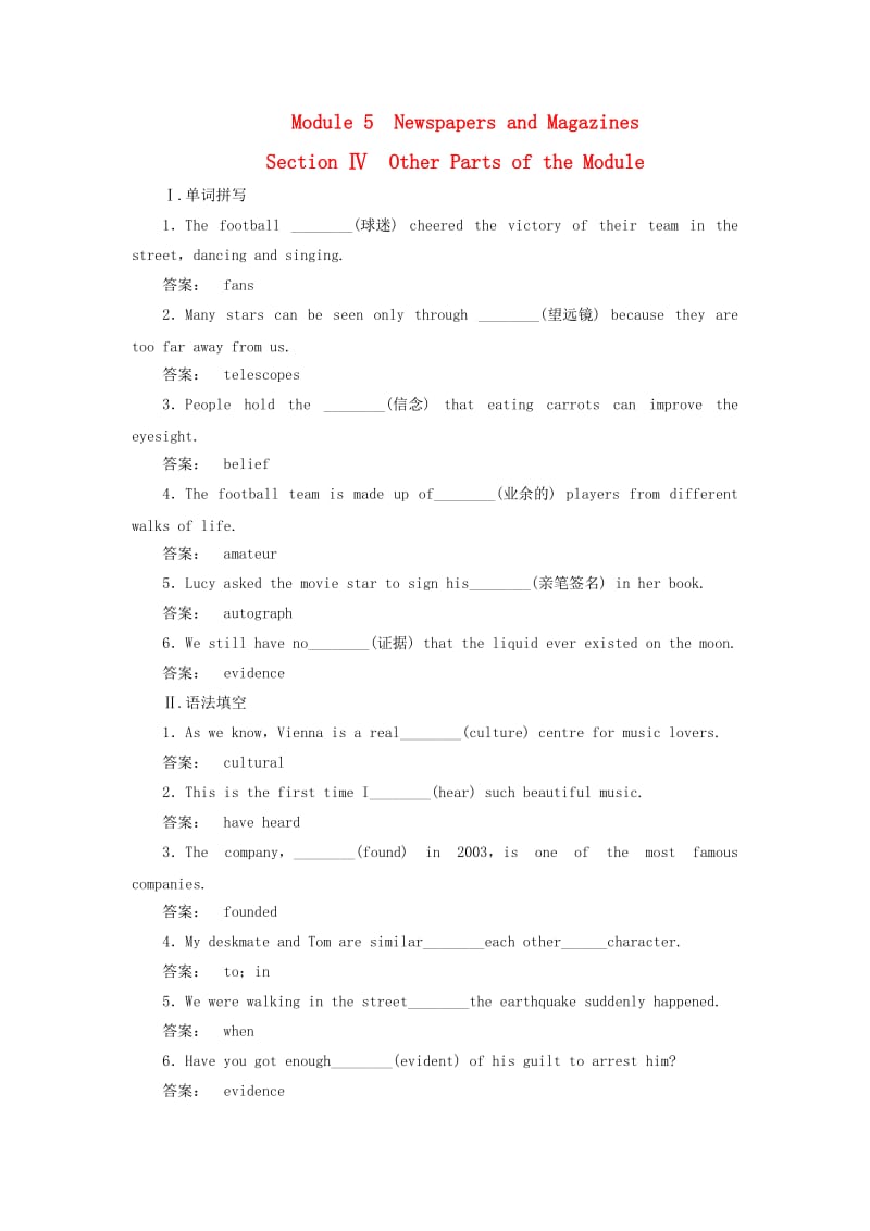 高中英语 Module 5 Newspapers and Magazines Section 4 Other Parts of the Module课时作业 外研版必修2_第1页