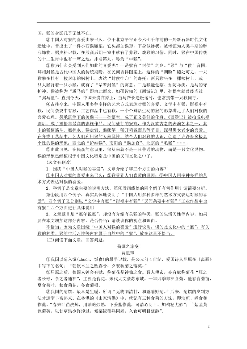 聚焦中考浙江地区2017年中考语文总复习考点跟踪训练27说明对象与特征_第2页