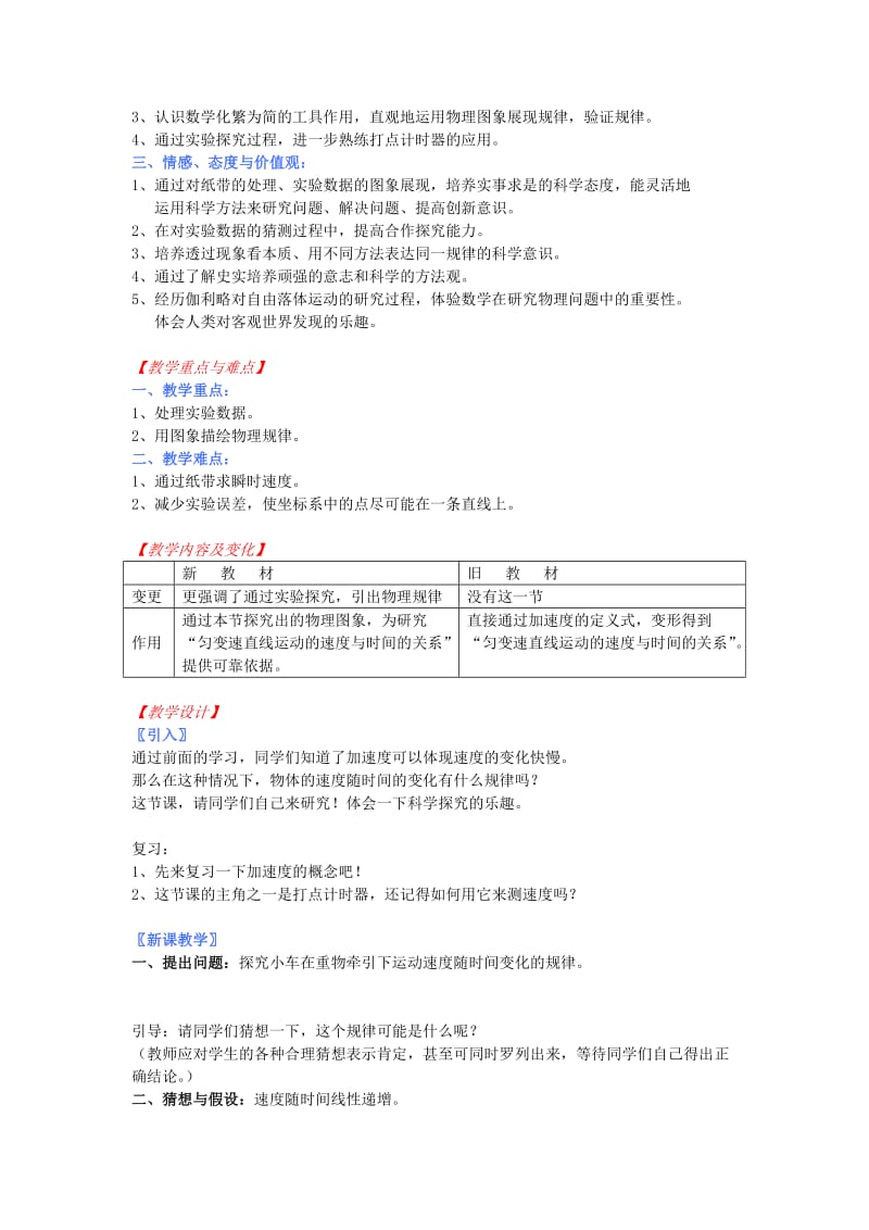 高中物理 2.1 实验：探究小车速度随时间变化的规律教案 新人教版必修1_第2页