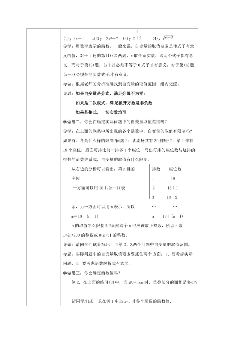 八年级数学下册 17_1_2 变量与函数教案 （新版）华东师大版_第2页