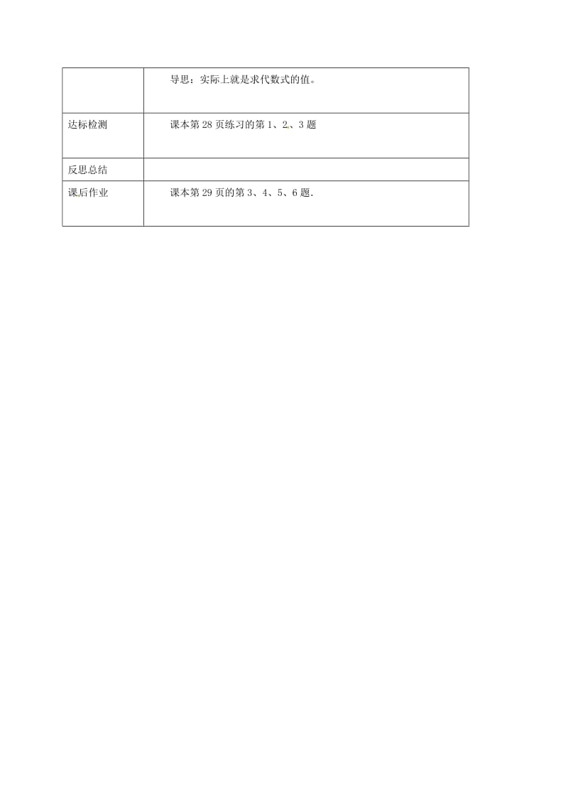 八年级数学下册 17_1_2 变量与函数教案 （新版）华东师大版_第3页