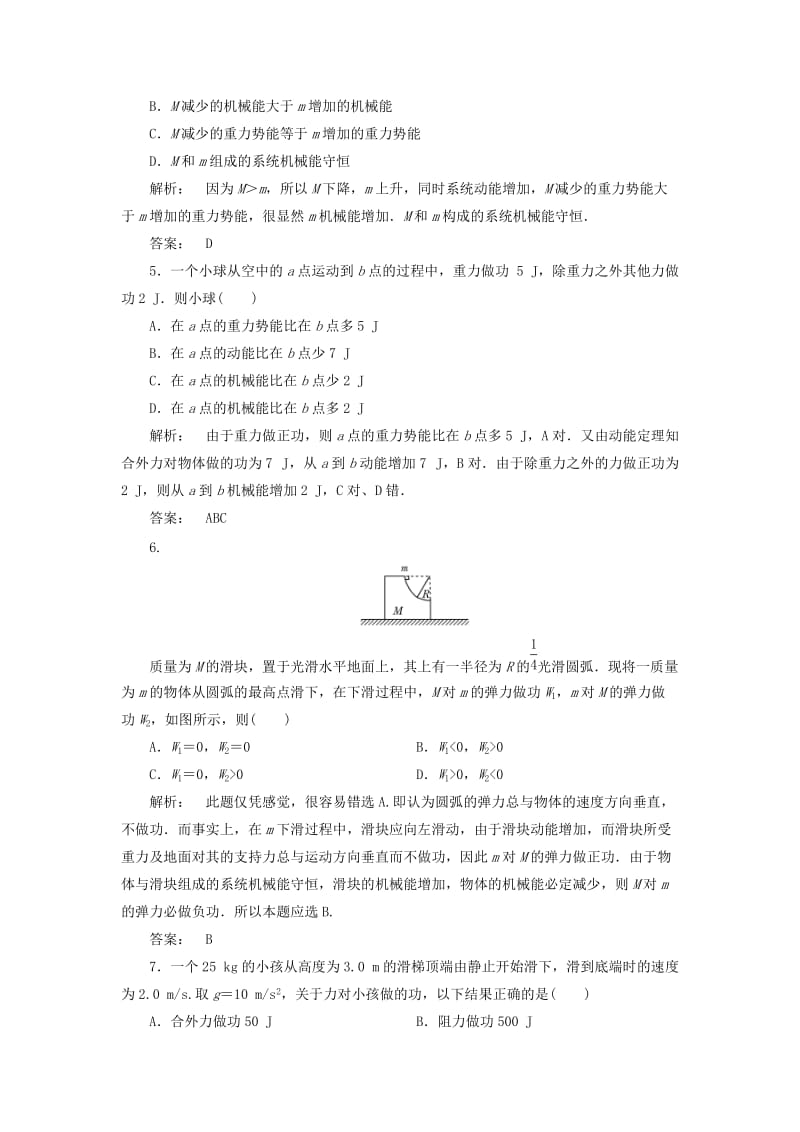 高中物理 第2章 能的转化与守恒单元综合评估 鲁科版必修2_第2页