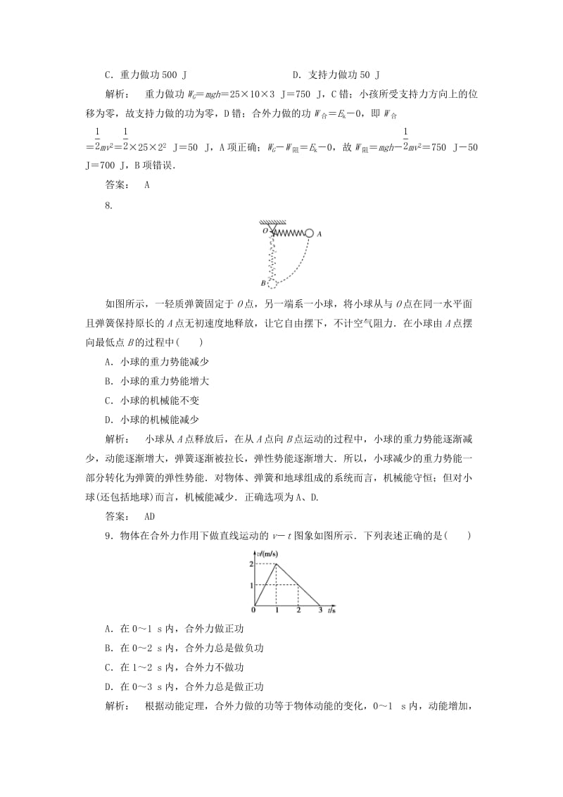 高中物理 第2章 能的转化与守恒单元综合评估 鲁科版必修2_第3页