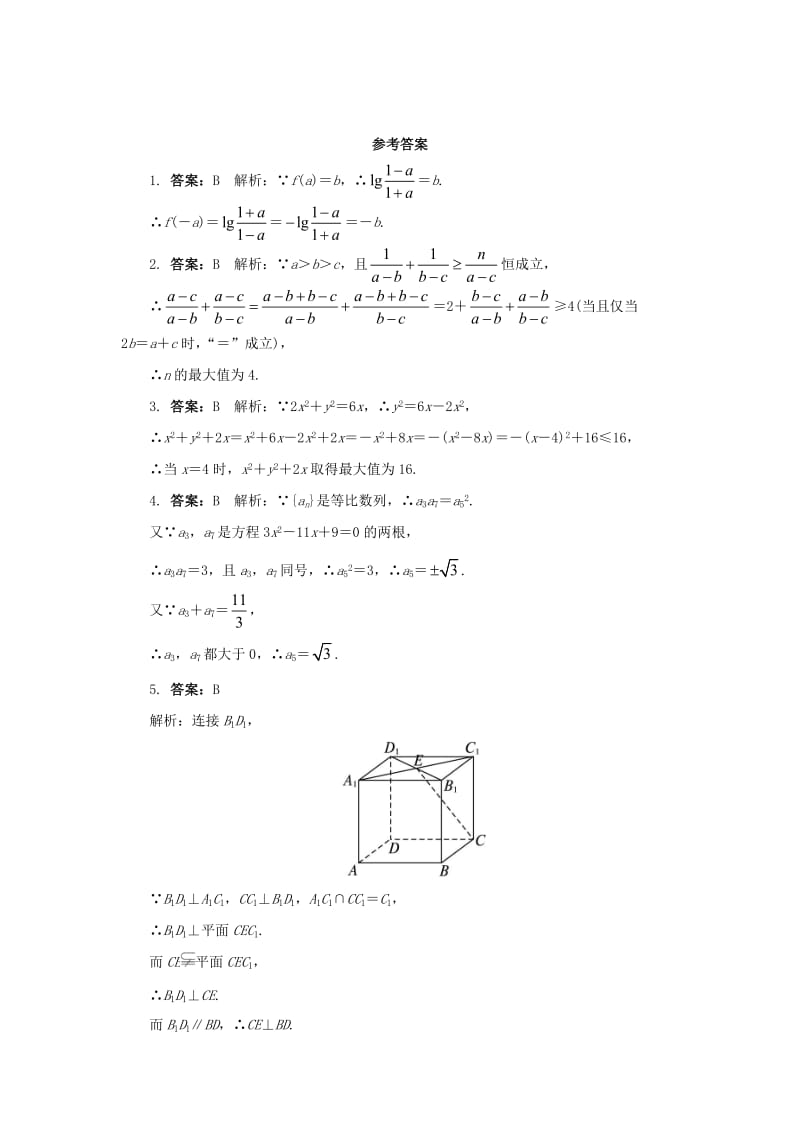 高中数学 第一章 推理与证明 1_2 综合法与分析法自我小测 北师大版选修2-21_第3页