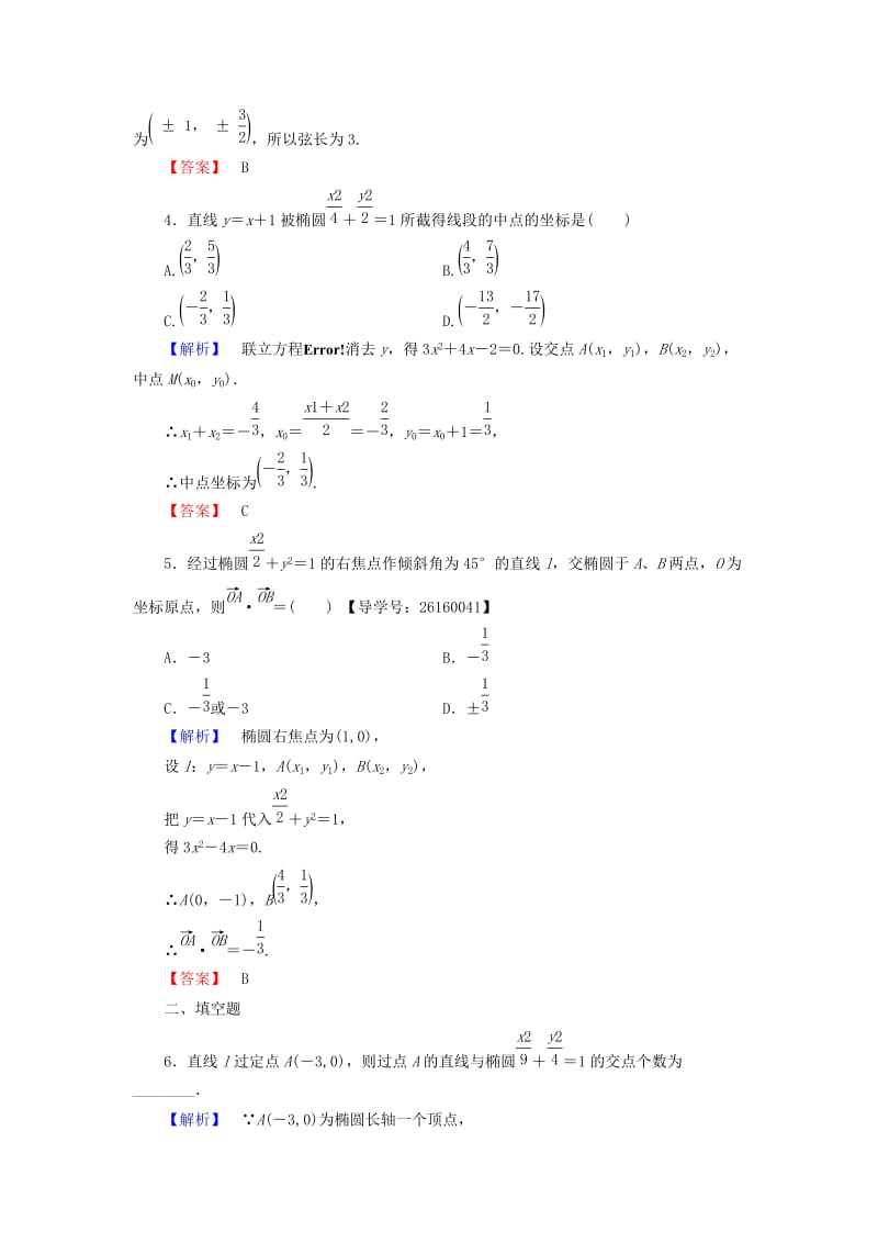 高中数学 第二章 圆锥曲线与方程 学业分层测评8 椭圆方程及性质的应用 新人教A版选修1-1_第2页