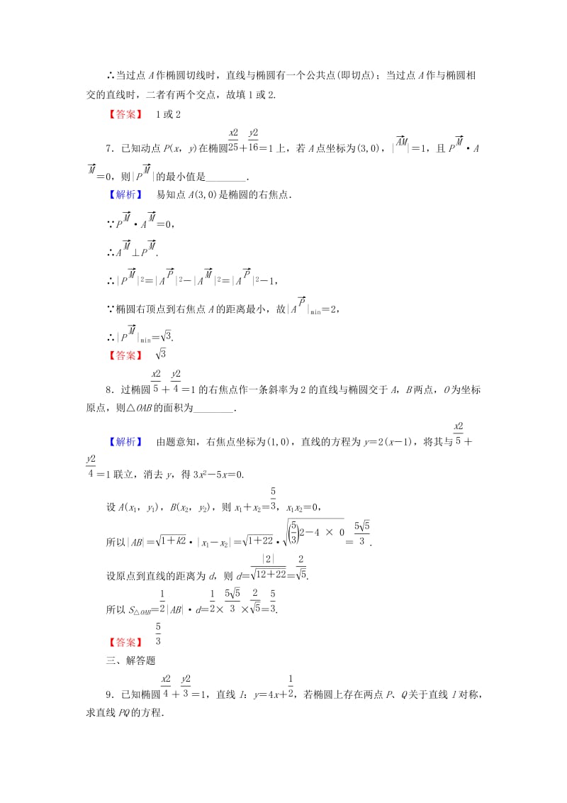 高中数学 第二章 圆锥曲线与方程 学业分层测评8 椭圆方程及性质的应用 新人教A版选修1-1_第3页