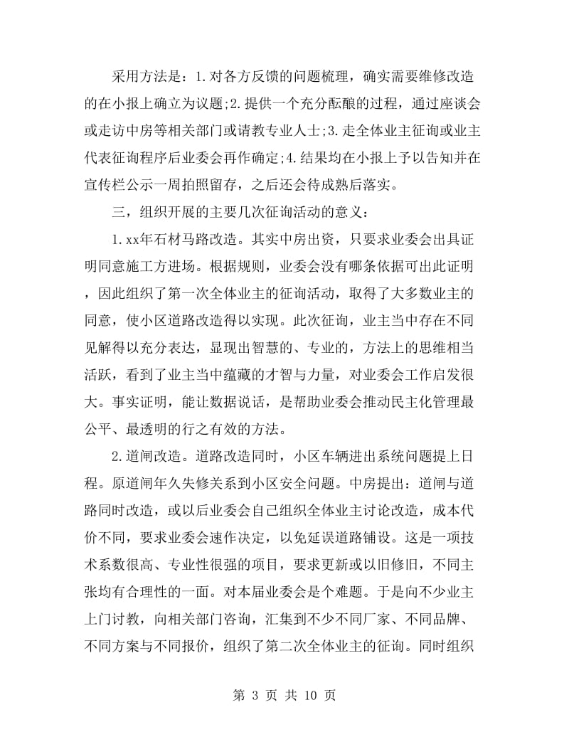 2019年3月物业述职报告范文_第3页