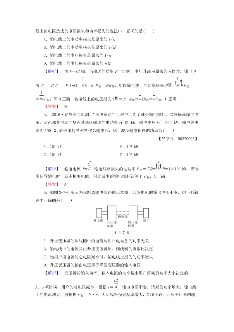 高中物理 第2章 交变电流 第7节 远距离输电学业分层测评 粤教版_第2页