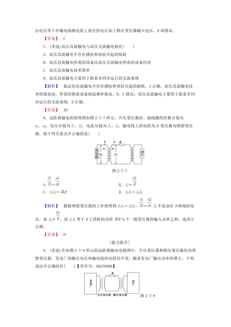 高中物理 第2章 交变电流 第7节 远距离输电学业分层测评 粤教版_第3页