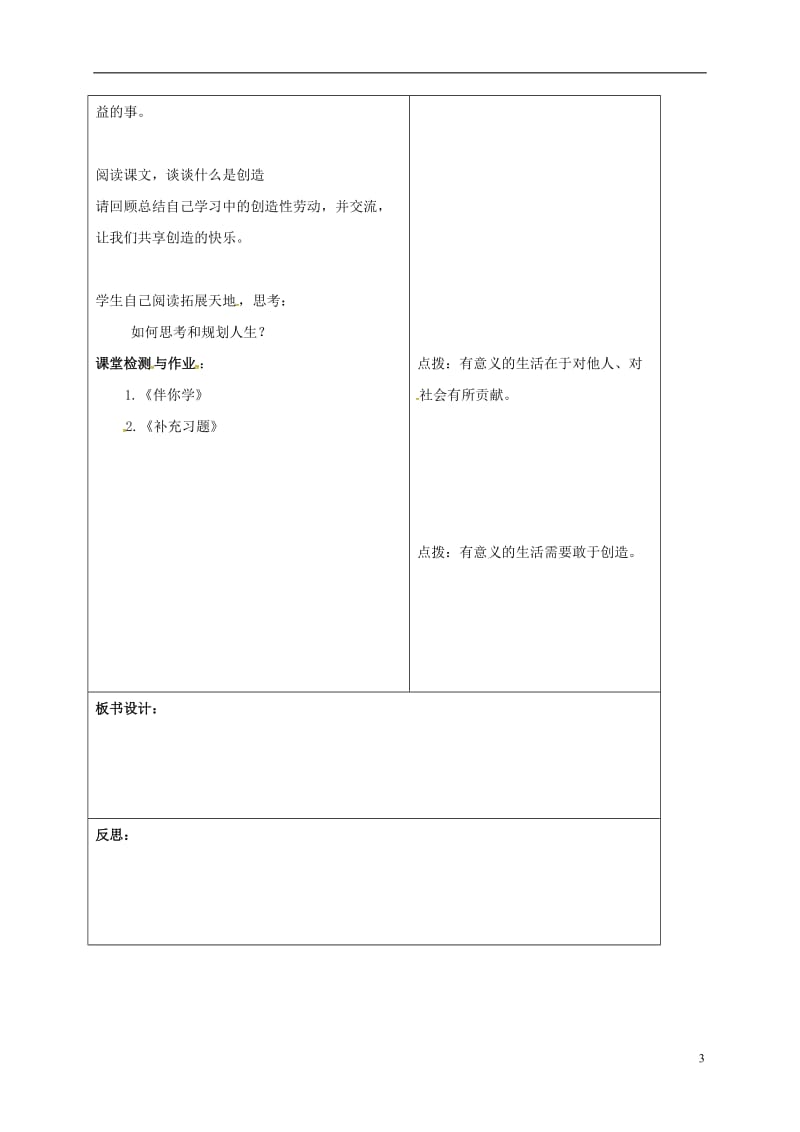 江苏诗海县横沟中学七年级政治下册15.2让人生更有意义教案苏教版_第3页