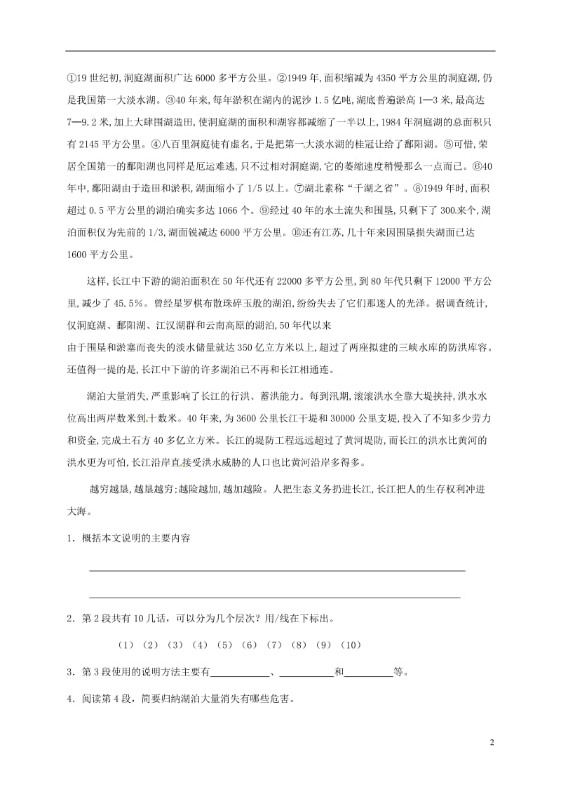 内蒙古锡林郭勒苏尼特右旗第二中学八年级语文下册第十二课罗布泊同步测试无答案新人教版_第2页