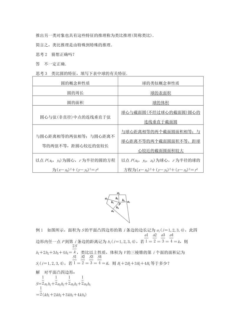 高中数学 第三章 推理与证明 1.2 类比推理练习 北师大版选修1-2_第2页