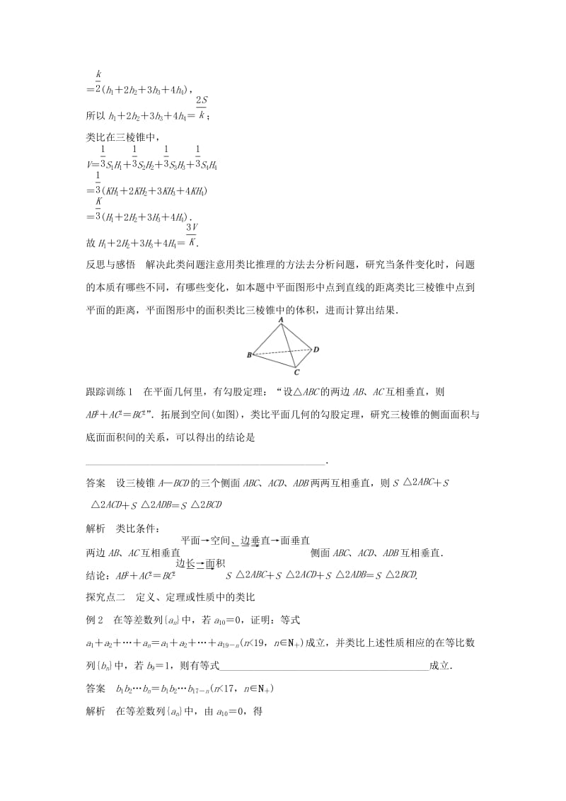 高中数学 第三章 推理与证明 1.2 类比推理练习 北师大版选修1-2_第3页