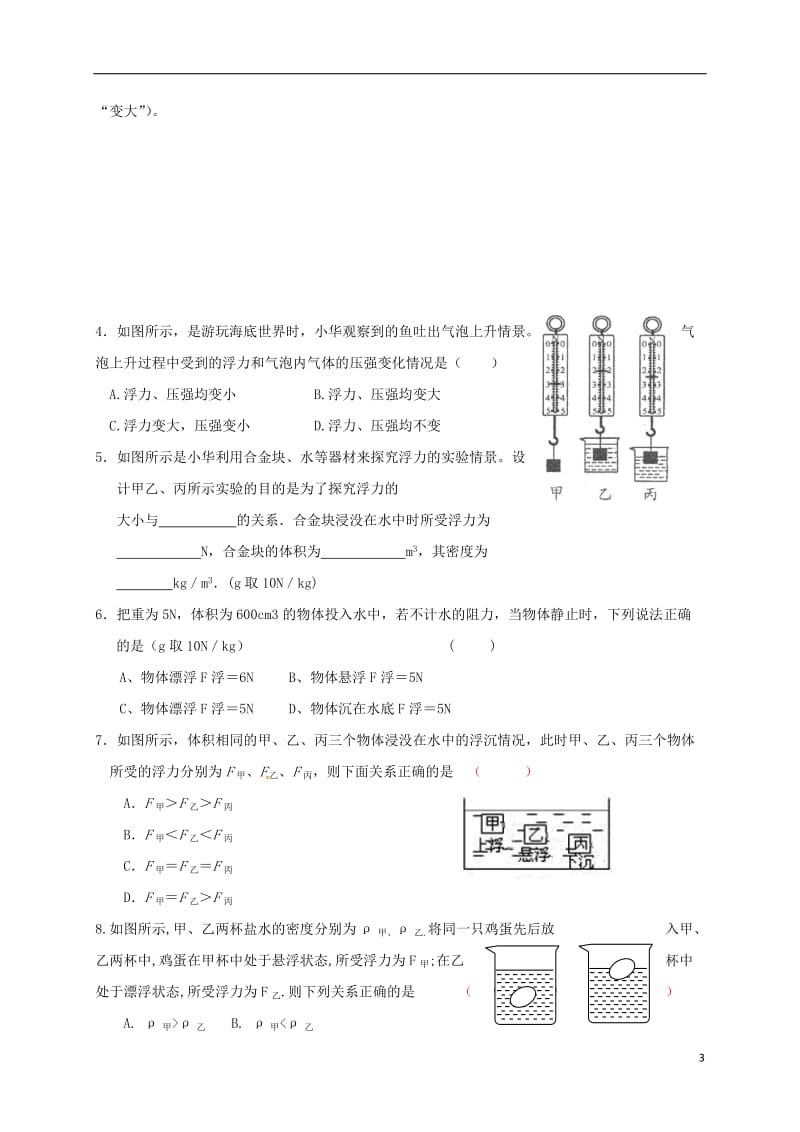 江苏省大丰区万盈镇2017届中考物理一轮复习浮力学案无答案_第3页