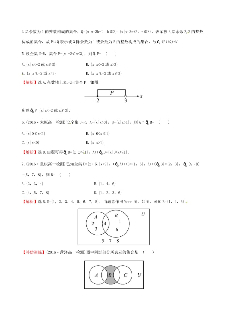 高中数学 探究导学课型 第一章 集合与函数的概念 1.1.3 集合的基本运算 第2课时 补集及综合应用课后提升作业 新人教版必修1_第2页